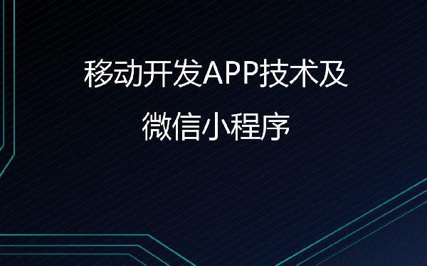 一个高校app开发要多少钱 高校app定制开发功能